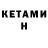 Кетамин ketamine Cheetah Gamer